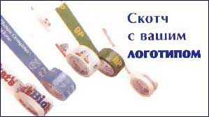 скотч лента